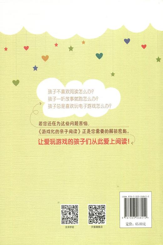 游戏化的亲子阅读 9787303268412 李倩敏 主编 早期阅读教育小丛书 北京师范大学出版社 正版书籍 商品图2
