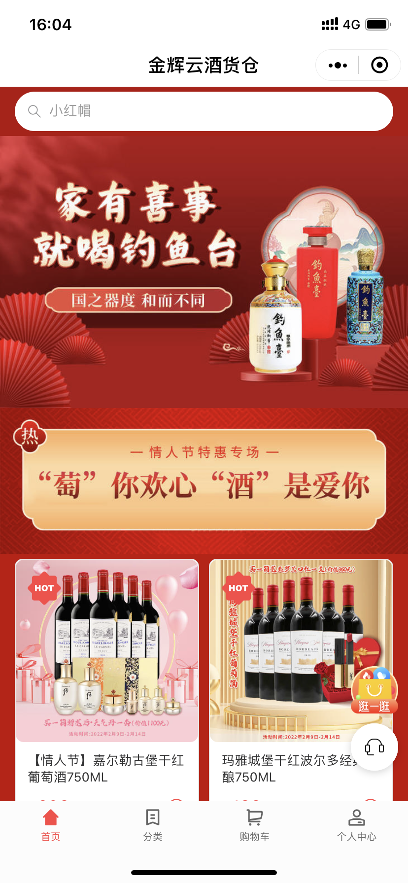 云酒货仓平台