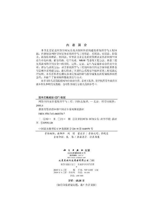 网络空间安全系统科学与工程/闫怀志 商品图2