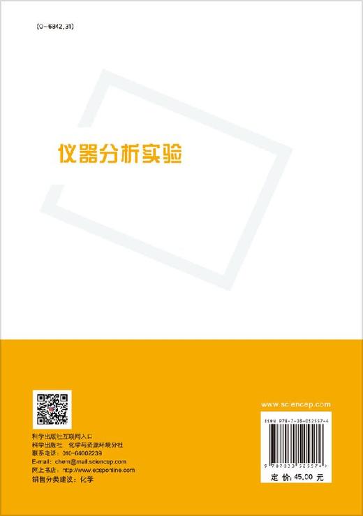 【官方】仪器分析实验/张景萍 尚庆坤 商品图1