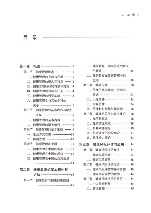 健康管理学 全国中医药行业高等教育十四五创新教材 朱燕波 供公共事业管理健康管理等专业用 中国中医药出版社9787513270571 商品图2