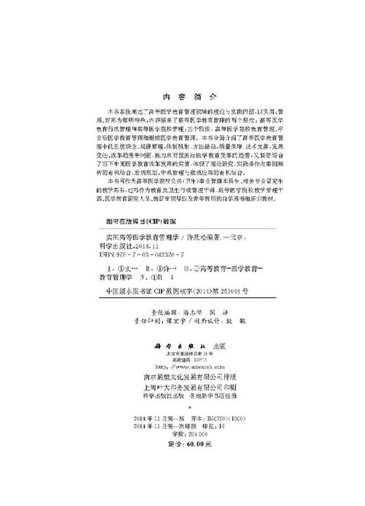 实用高等医学教育管理学/许劲松 商品图2