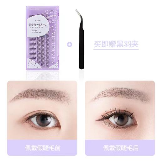 【素之然】假睫毛女单簇仙子毛眼睫毛自然仿真单根嫁接自己接自粘 商品图1