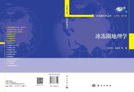 冰冻圈地理学/刘时银 商品图3