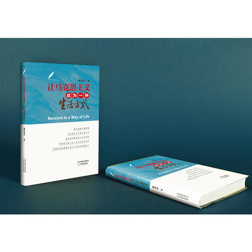 让马克思主义成为一种生活方式 商品图5