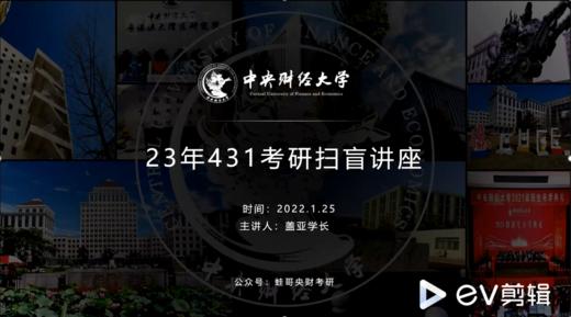 金融专硕考情分析&复习规划 商品图0