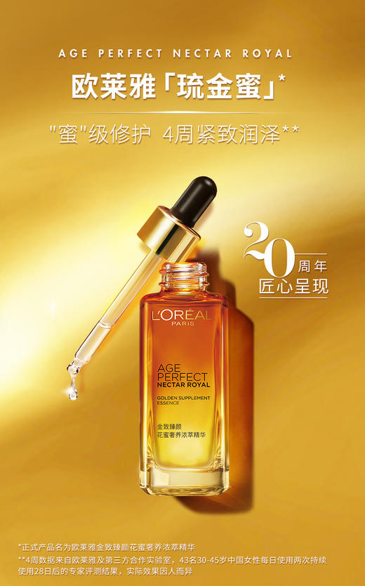 欧莱雅琉金蜜金致臻颜花蜜奢养浓萃精华液面部 30ml 商品图1
