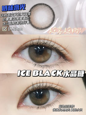 水晶糖·Hypercon丨14.2mm(年抛/2片装）