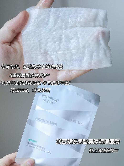 2.0升级版闭眼囤！润百颜玻尿酸屏障调理面膜5片/盒 白纱布面膜 商品图10