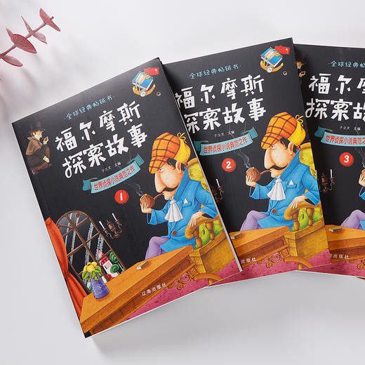 B10-《福尔摩斯探案全集》共4册 小学生版原著原著珍藏版 商品图3