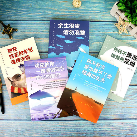 B05-《努力奋斗系列》全5册 | 你不努力谁也给不了你想要的的生活 青少年成长 初中生课外阅读书必读 商品图3