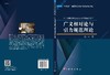 广义相对论与引力规范理论/段一士 商品缩略图3