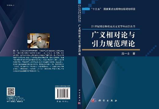 广义相对论与引力规范理论/段一士 商品图3