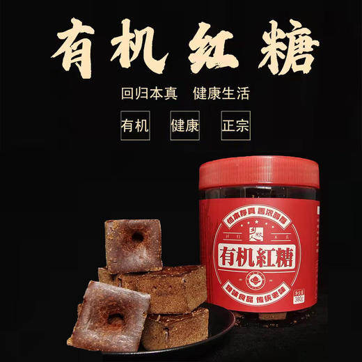 有机红糖380g*2(云南） 商品图0