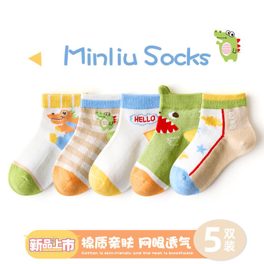 【5双装 棉质亲肤 网眼透气】A类宝宝袜子春夏网眼轻薄吸汗童袜1-12岁中大童棉袜儿童袜子 商品图10