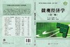 微观经济学(第二版)任保平 宋宇 商品缩略图3