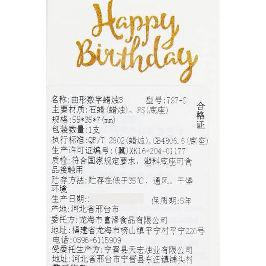 富泽-曲形数字蜡烛0-9 商品图1