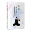 图说二十四节气导引养生法 商品缩略图0