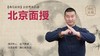 北京面授，陆功翰老师亲授，连续2天面对面教学 商品缩略图0
