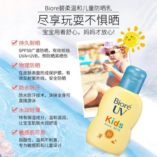 【保税仓】日本Biore碧柔婴幼儿童防晒霜70ml宝宝敏感肌物理防晒乳SPF50+++ 商品图1