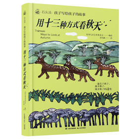 用十三种方式看秋天