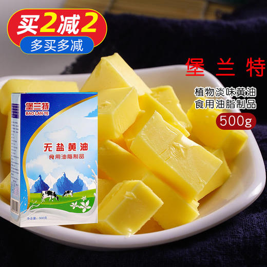 堡兰特植物黄油500g