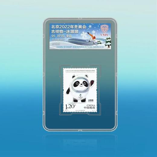 “ 冰雪之约”吉祥物会徽纪念邮票封装评级版（一套四枚） 商品图3