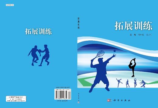 拓展训练/胡炬波 王文利 商品图3