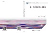 第*性原理材料计算基础/周健 梁奇锋 商品缩略图3