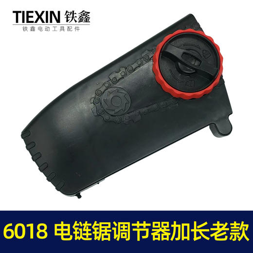 【货号05604】电链锯边盖 6018电链锯调节器加长老款电链锯配件 商品图4