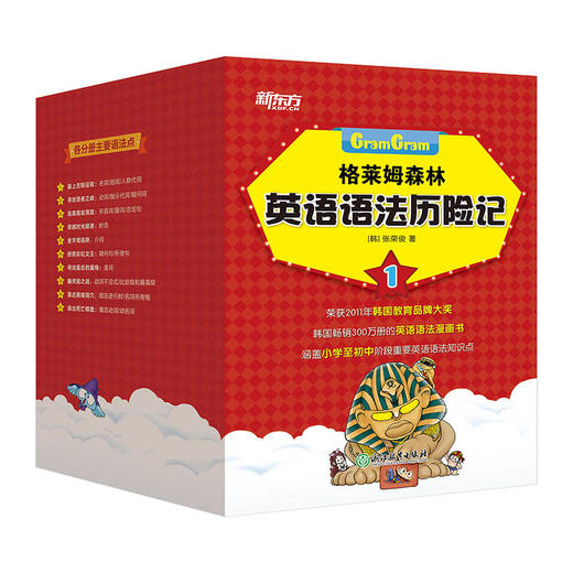 沃兹王国英语词汇历险记+格莱姆森林英语语法历险记1+2 英语成绩上不去？孩子的这些问题令很多家长和老师苦恼。区别于传统的英语学习书！看漫画，学构词，掌握语法点，一举两得，让孩子快快乐乐打好英语基础。 商品图3