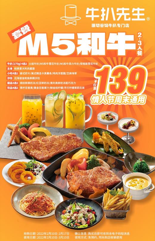 抢购截止日期2月17日【18店通用｜牛扒先生】情人节通用！仅¥139抢门市价562元双人套餐=M5和牛雪花牛扒+火焰牛扒+意大利肉酱面+鲜果奶等 商品图0