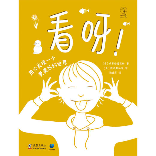 【热卖】【3-6岁】看呀！ 商品图1