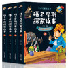 B10-《福尔摩斯探案全集》共4册 小学生版原著原著珍藏版 商品缩略图0