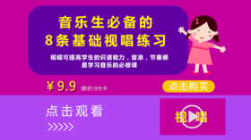 学音乐必备的8条基础视唱