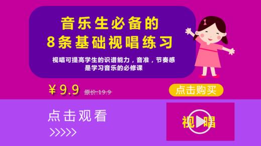 学音乐必备的8条基础视唱 商品图0