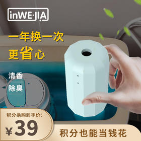 【已下架】积分换购 | 一瓶1588次冲洗一懒到底 | inwejia 魔瓶洁厕灵卫生间马桶厕所除臭神器250g*3瓶[福利品]
