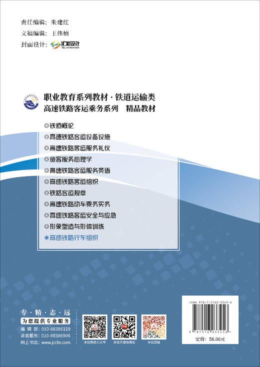 高速铁路行车组织 商品图1