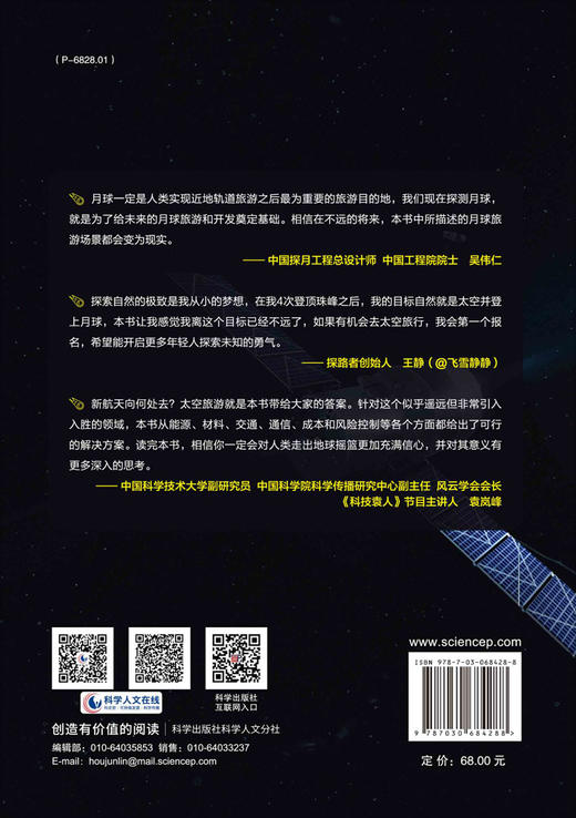 太空旅游/吴季 商品图1