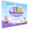 英语(5下RJPEP3年级起点)/单元双测同步达标活页试卷 商品缩略图0
