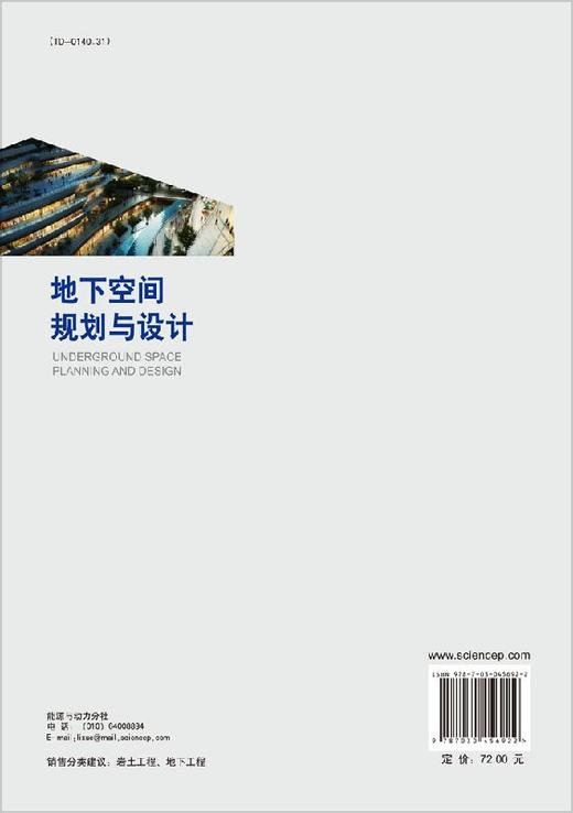 地下空间规划与设计/谭卓英 商品图1