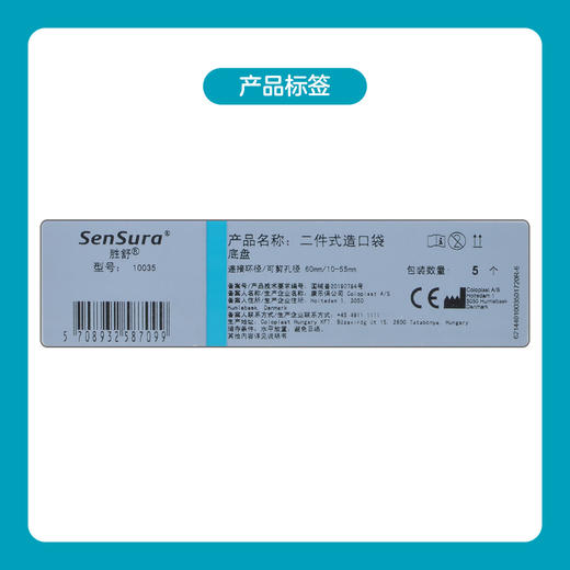 胜舒二件式造口袋加强型平面底盘10035/10015/10025/10045【康乐保官方商城】 商品图5