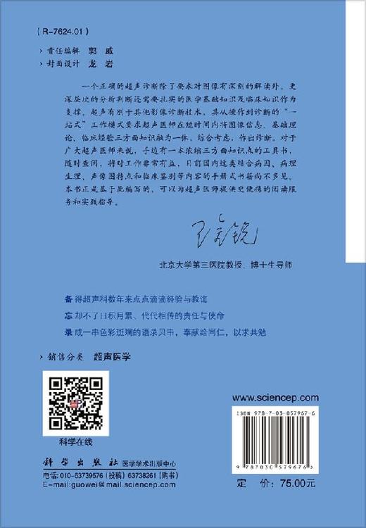 超声诊断临床备忘录(第2版)/杜起军 崔立刚 商品图1