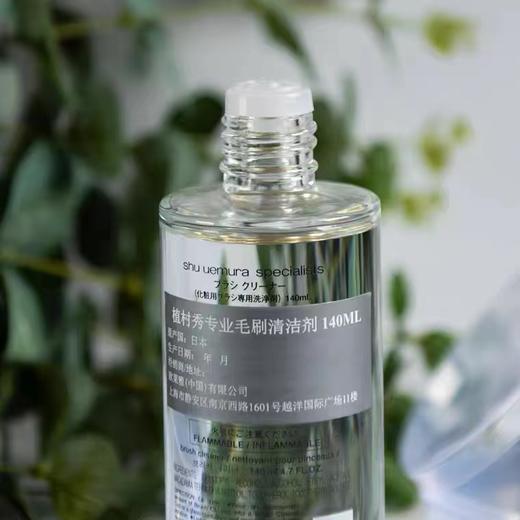 植村秀专业毛刷清洗剂 140ML 商品图1