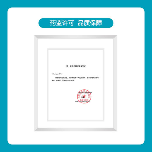 特舒二件式肠造口开口袋1697/1698/1692/1693大便袋造瘘袋【康乐保官方商城】 商品图4