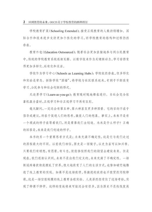 回到教育的未来：OECD关于学校教育的四种图景 商品图4