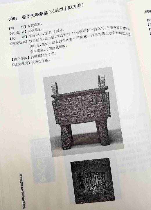 《商周青铜器铭文暨图像集成续编》，全4册，精装，16开，吴镇烽著，上海古籍出版社2016年版，定价1380，售价678元。非偏远地区包邮。品相9成左右。 商品图7