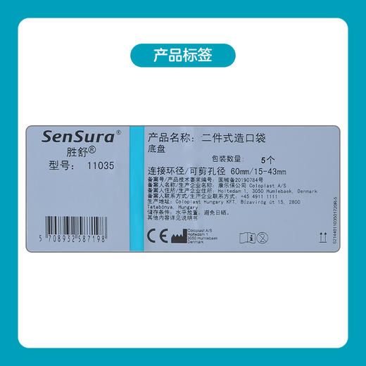 胜舒二件式造口袋微凸底盘加强型11035（60mm） 11025（50mm） 11015（40mm）【康乐保官方商城】 商品图5