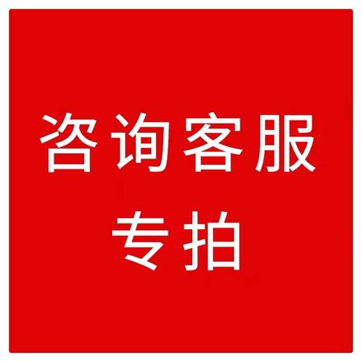 邮费专拍 商品图0