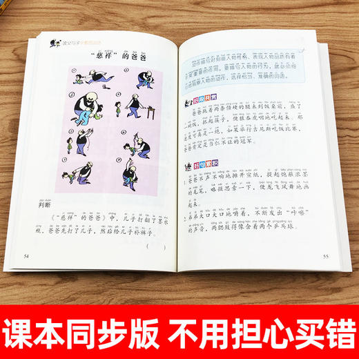 正版全套6册父与子书全集作文版看图讲故事漫画书籍 儿童注音版小学生一二三年级上册课外阅读父与子作文故事完整版漫画绘本带拼音 商品图3